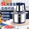 New Household Stainless Steel Multifunctional Food Processor, High-power Electric Complementary Food Machine, 5L Large Capacity 1