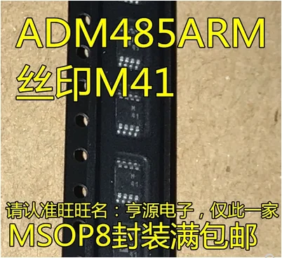 

Бесплатная доставка 20 шт. ADM485ARMZ ADM485ARM MSOP8
