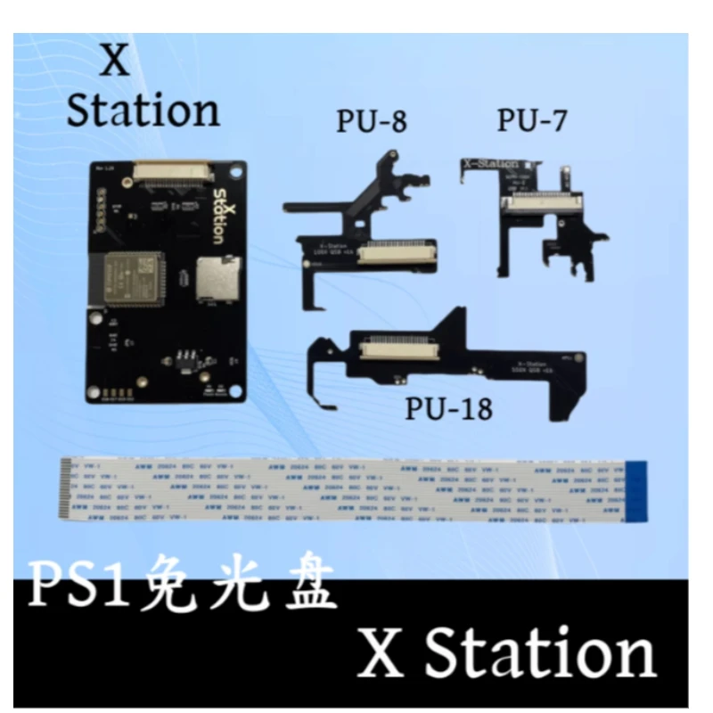 PS1 ステーション光学ディスクドライブエミュレータステーション