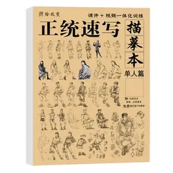 Ultimate Hand - Painted Sketching & Character Design Practice Book (C)
