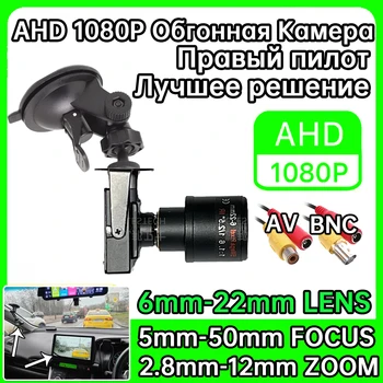 Car Camera Coaxial AHD 1920*1080P RU 10X Focus Overtaking Right-Hand Drive Blind Spot Assist Add Suction Cup Set 25mm 35mm 1