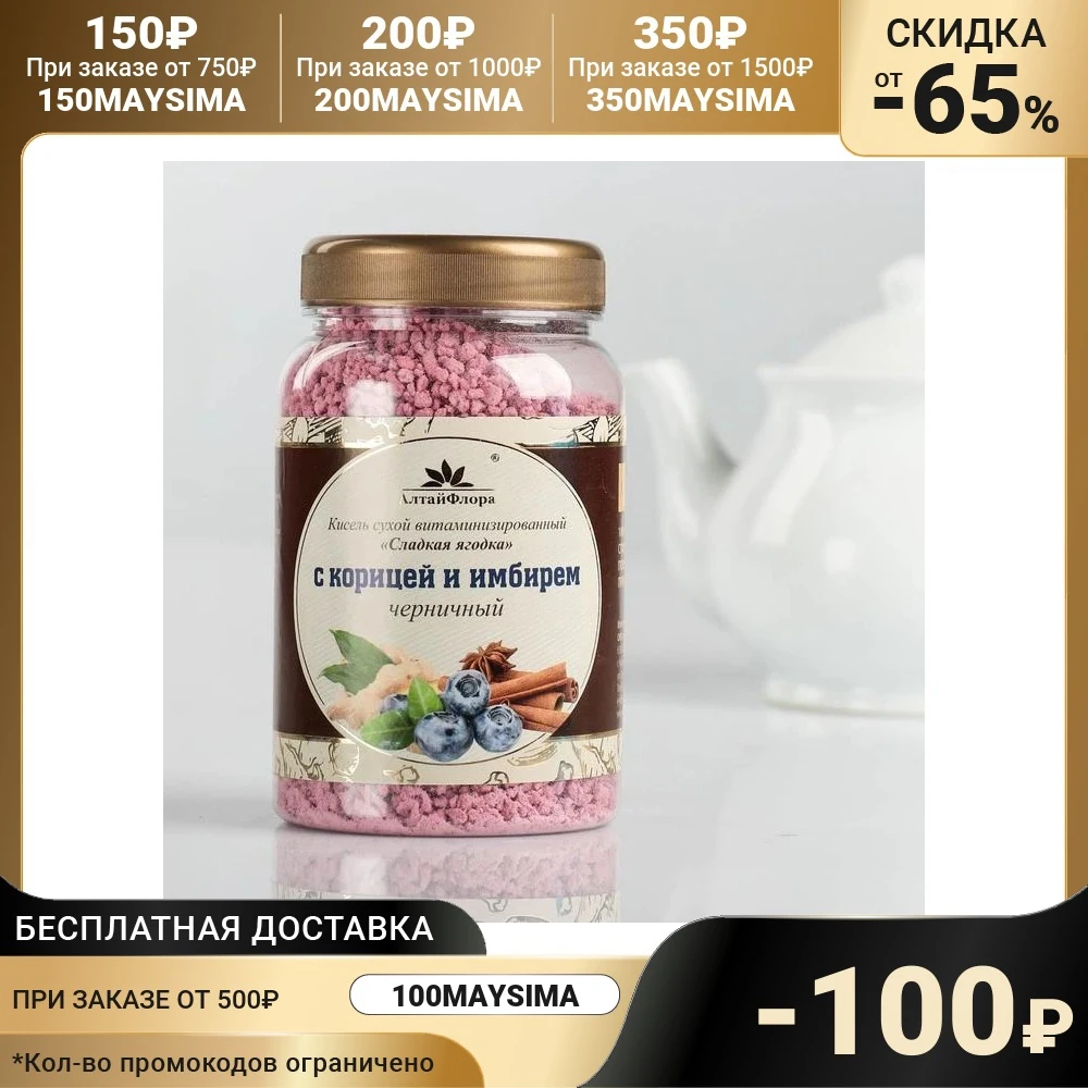 Кисель черничный с корицей и имбирём 250 г | Продукты