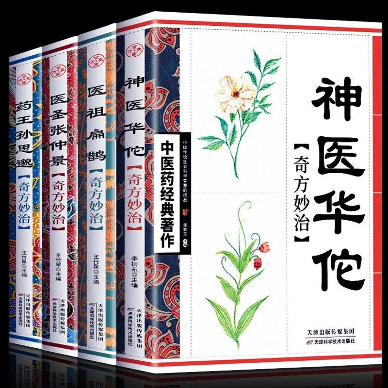 Книга полной коллекции медицинских предков Bian Que Традиционная китайская медицина