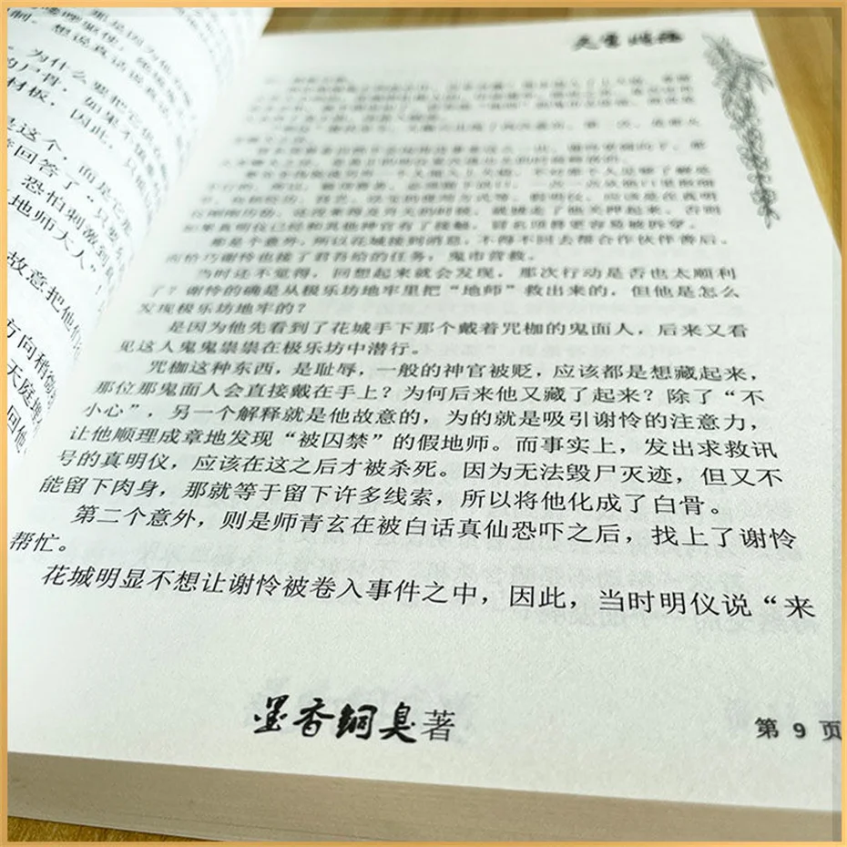 Conjuntos de Bênção de Tianguan sem Exclusão Livros Fantasia Chinesa Romance Tianguan ci Mxtx Curta História Cidade Xie Lian 4 - 7 4 livros conjuntos de bênção de tianguan