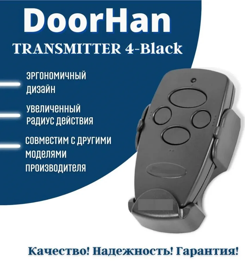 Рисунок 2 - DOORHAN ворота дистанционного управления