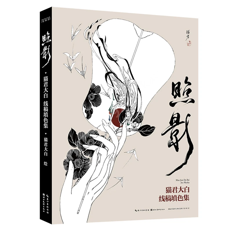 

Zhao Ying—Maojun Dabai Line Draft Coloring Collection Coloring Line Drawing Series Ancient Style Coloring Book Illustration Book