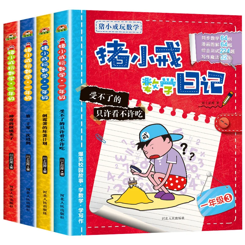 

Comic Series of Children's Literature Extracurricular Reading Books for Grades 1, 2, and 3, with 4 Authentic Copies