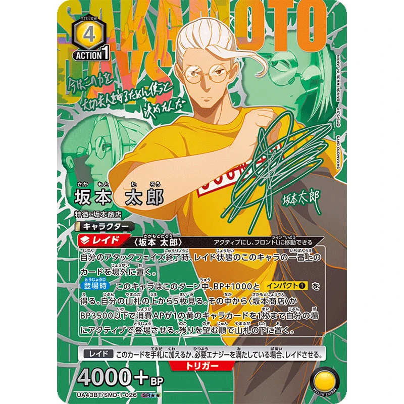 新品 バンダイ カードゲーム サカモトデイズ ユニオンアリーナ