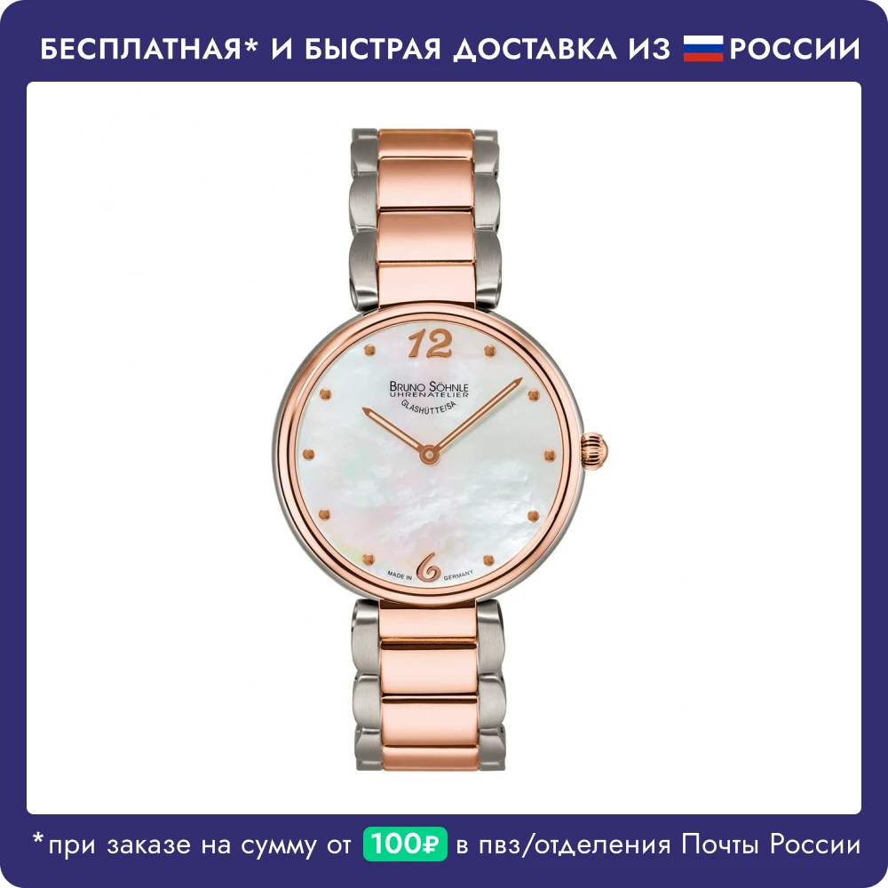 Bruno Sohnle | Часы наручные женские