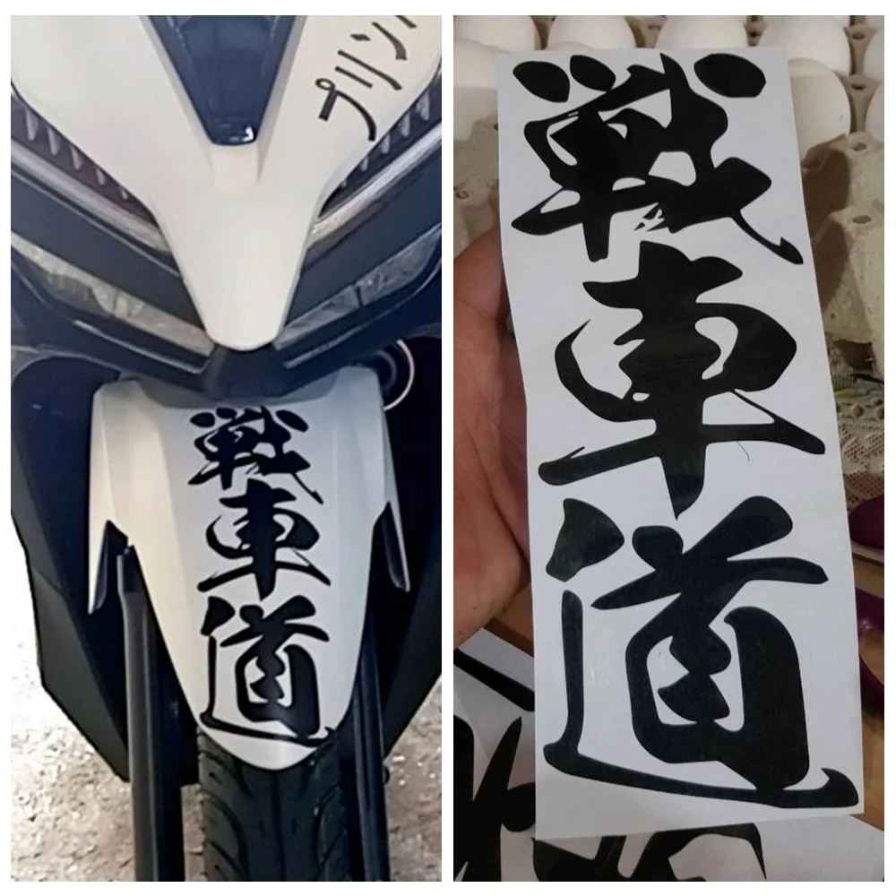MC STICKER総柄裏毛セトア110 Motor Turning Stickers Text War Lane Japan JDM Modified