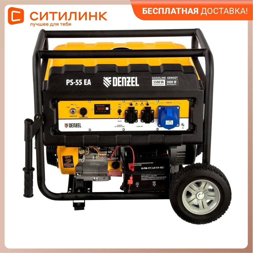 Бензиновый генератор DENZEL PS 55 EA 230 5.5кВт | Обустройство дома