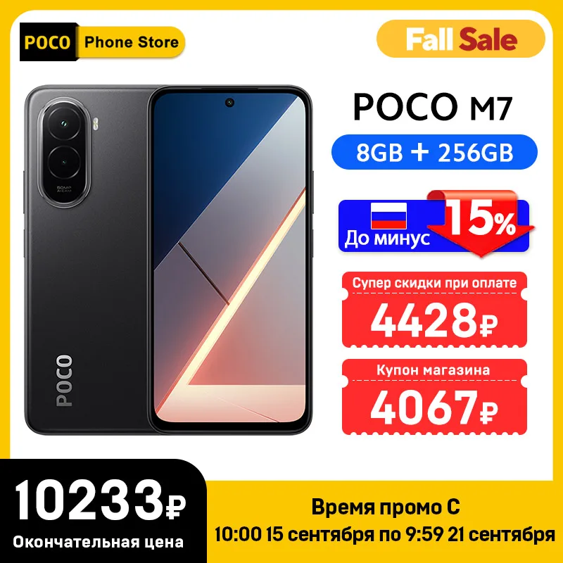 POCO M7 Global Version Smartphone 128GB/256GB Snapdragon