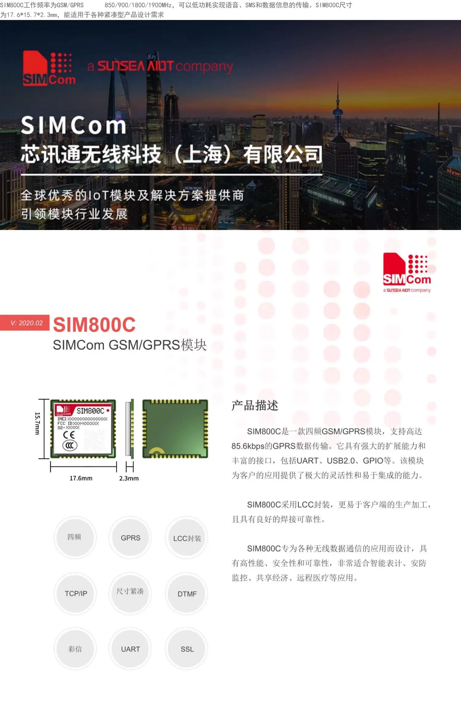 SIMCom boutique GSM/GPRS wireless communication 2G module SIM800C ultra-small size