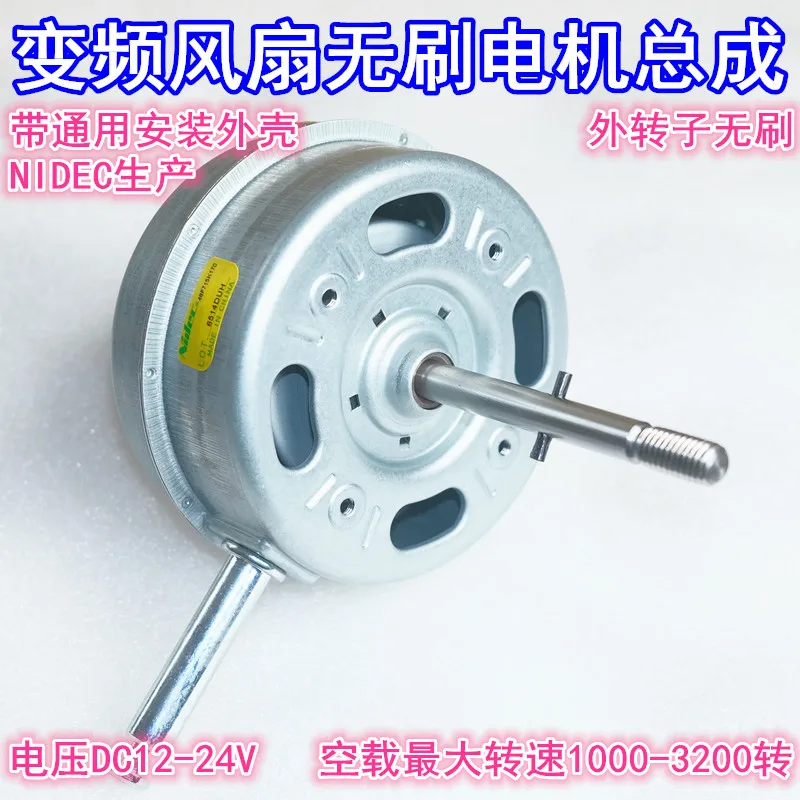 

Exterior rotor brushless motor frequency conversion fan motor assembly shell built-in 12 to 24 v belt drive