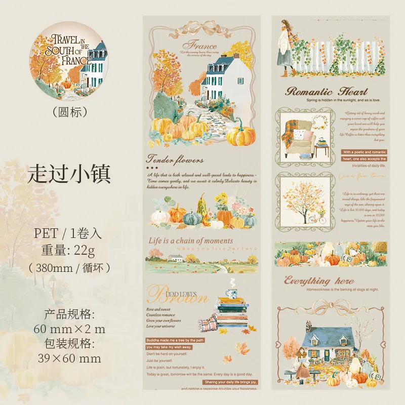1롤/2롤 로맨틱 스타일 PET 장면 테이프 남부 프랑스 여행 시리즈 저널 DIY 배경 장식 테이프 6가지 스타일