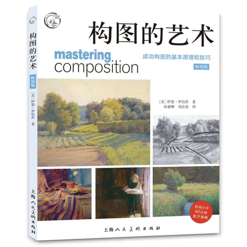 

Mastering Composition: Techniques and Principles to Dramatically Improve Your Painting by Ian Roberts Chinese Edition Art Book