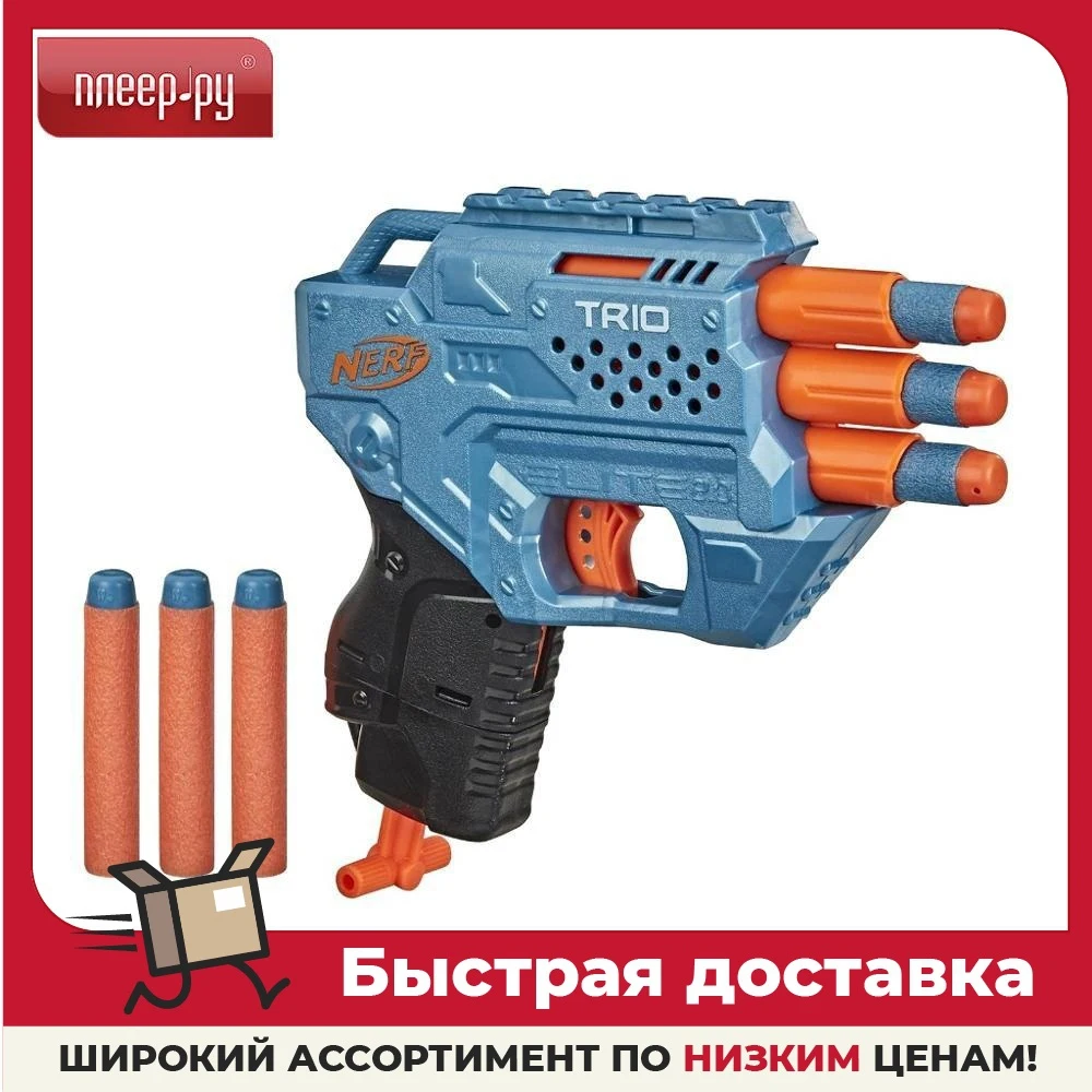 Игрушка Hasbro Бластер Nerf E2.0. Трио E9954EU4 |