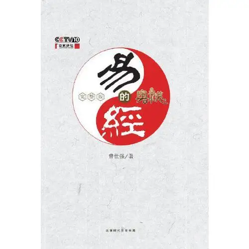 Рисунок 3 - Настоящий Zhou Yi Jing Daquan перевод