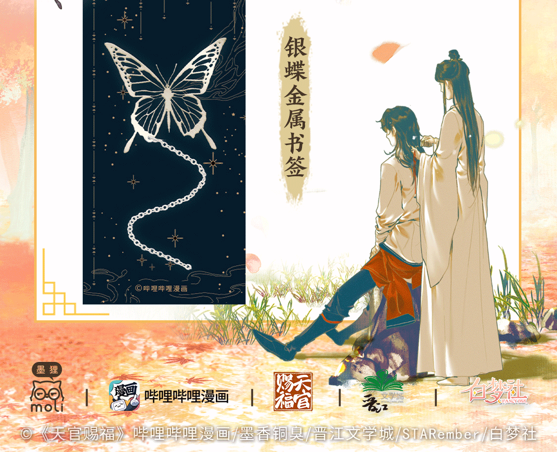 Segen des Himmels beamten Comic-Sammlung Buch Tian guan ci fu offizielle Artbook-Sammlung von Gemälden Manga-Buch – Detail 8