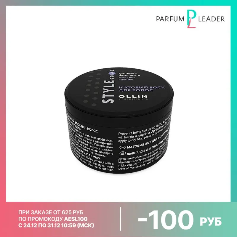 Воск матовый для волос Ollin Professional Style Strong Hold Matte Wax 50 г | Красота и здоровье