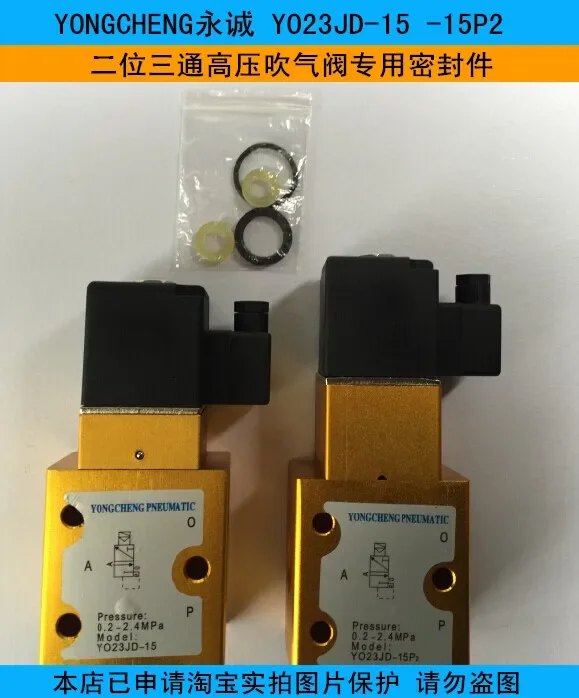 10pcs-YONGCHENG YO23JD-15 -15P2 two-position three-way high pressure blow valve special seal