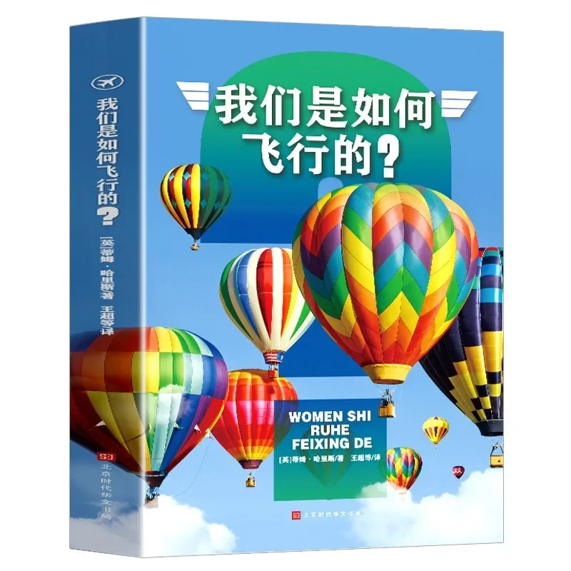 

How We Fly Children's Encyclopedia Knowledge Encyclopedia for Primary School Students Extracurricular Reading Encyclopedia Books