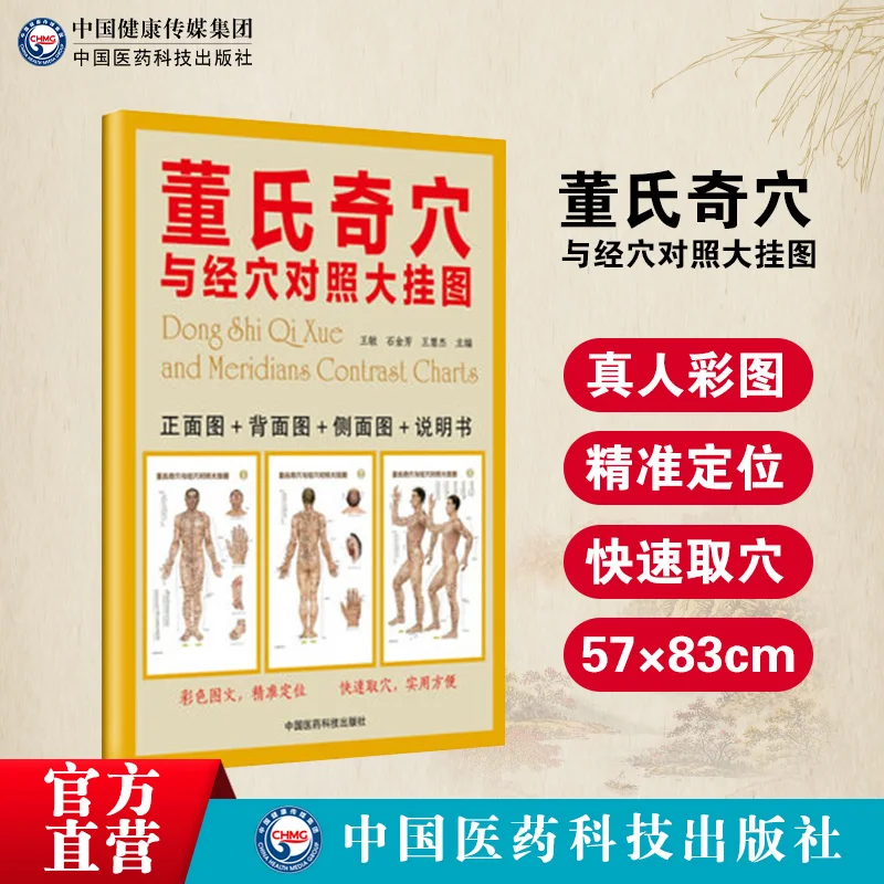 Dong'S Qi Acupoint And Meridian Comparison 3 Large Wall Charts, 570*830mm, Chinese Edition 4