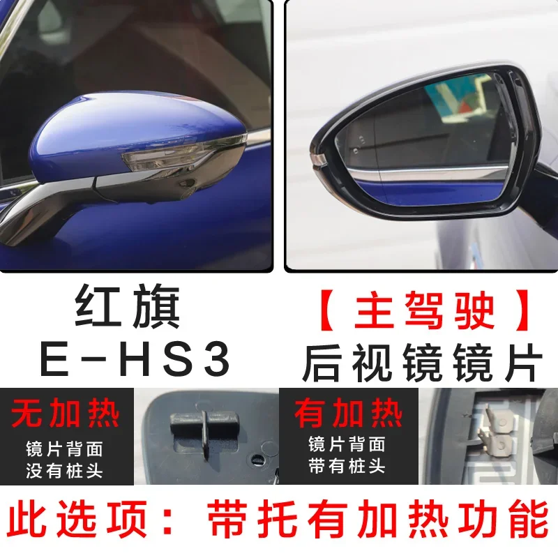 HongQi HS5 E-HS3 백미러 렌즈, 가열 기능