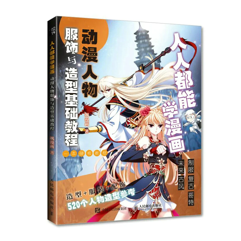 

Everyone Can Learn Comics, Basic Tutorial On Costumes And Styling Of Anime Characters Livros Books