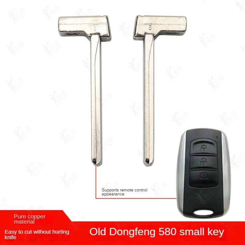 Suitable for old dongfeng 580 smart card small key scenery 580 car keys emergency mechanical keys embryo