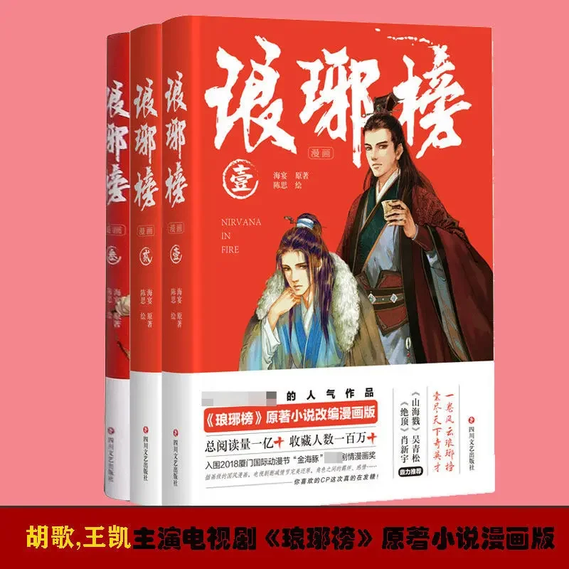 

Langya Bang Comics все 3 объема комиксы в древнем стиле боевые искусства взрослые романтические романы Древние китайские романы либрос