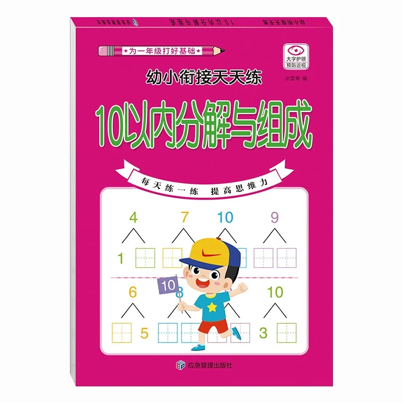 Children's Mathematics Workbook: Fun Addition and Subtraction Practice