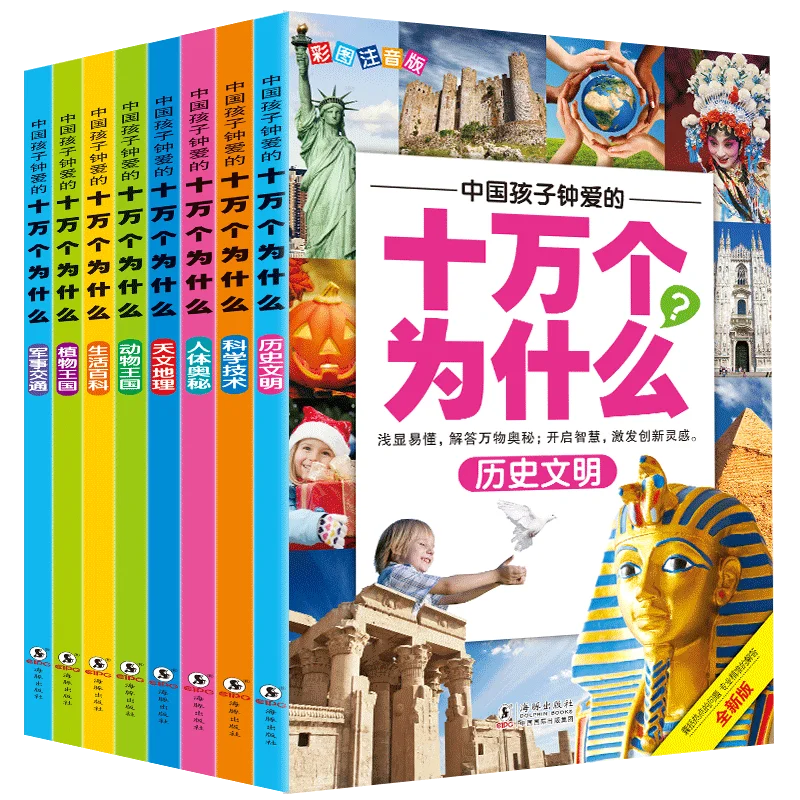 

100,000 Why All 8 Volumes Zhuyin Children's Encyclopedia, Extracurricular Reading Books for Primary School Students Aged 6-12