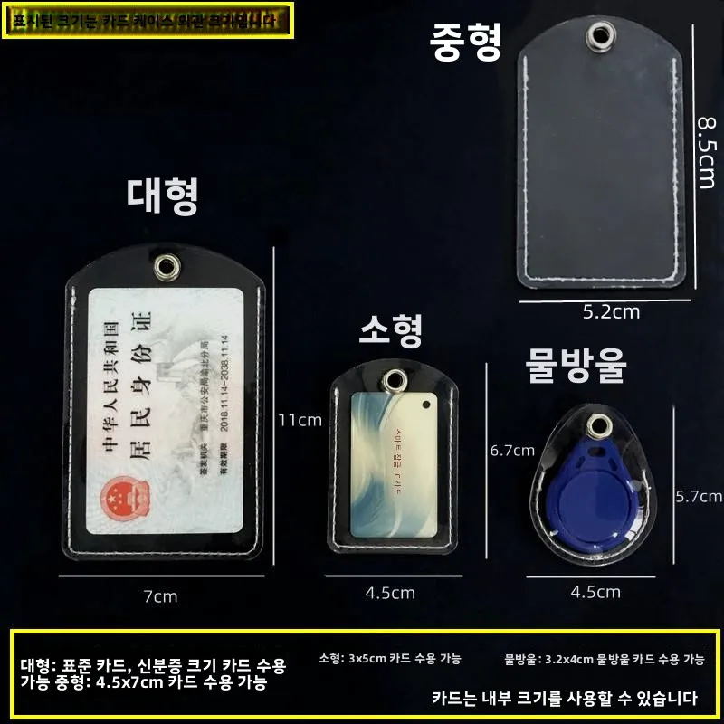 새로운 감지형 투명 출입 통제 카드 홀더 엘리베이터 카드 보호 커버 미니 버스 카드 보호 케이스 물방울 모양