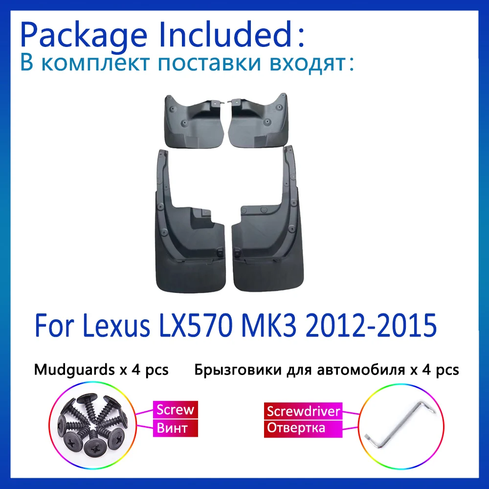 렉서스 LX 570 액세서리 J200 MK3 2012 2013 2014 2015용 자동차 머드가드, 스플래시가드, 머드플랩, 펜더, 고급 자동차 부품