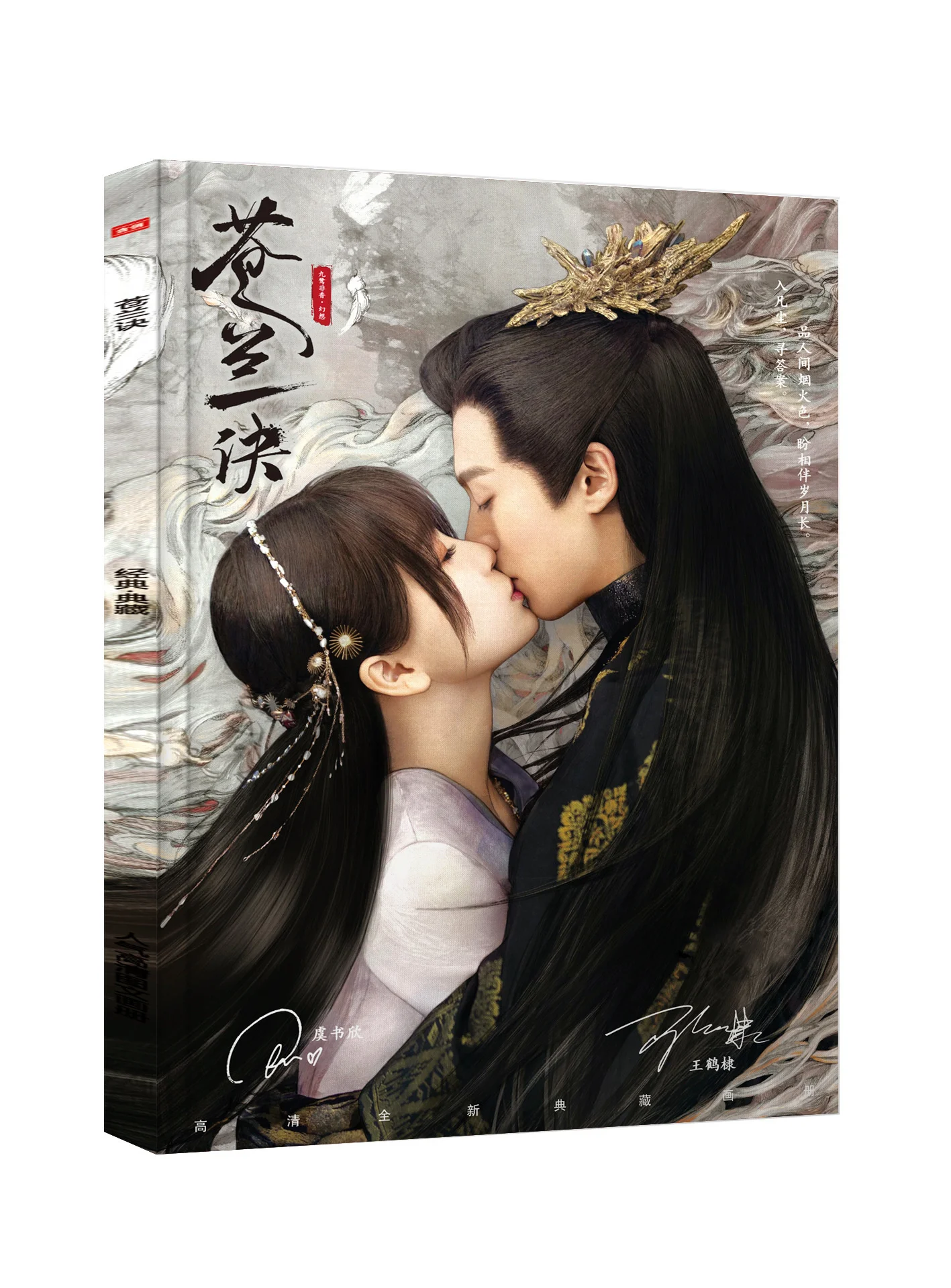 Китайская XianXia Drama Cang Lan Jue Photobook Xiao Lanhua Dongfang Qingcang Yu Shuxin Wang Hedi фотоальбом открытка Закладка (art.: 3920be34cb2e3) - 3920be34cb2e3