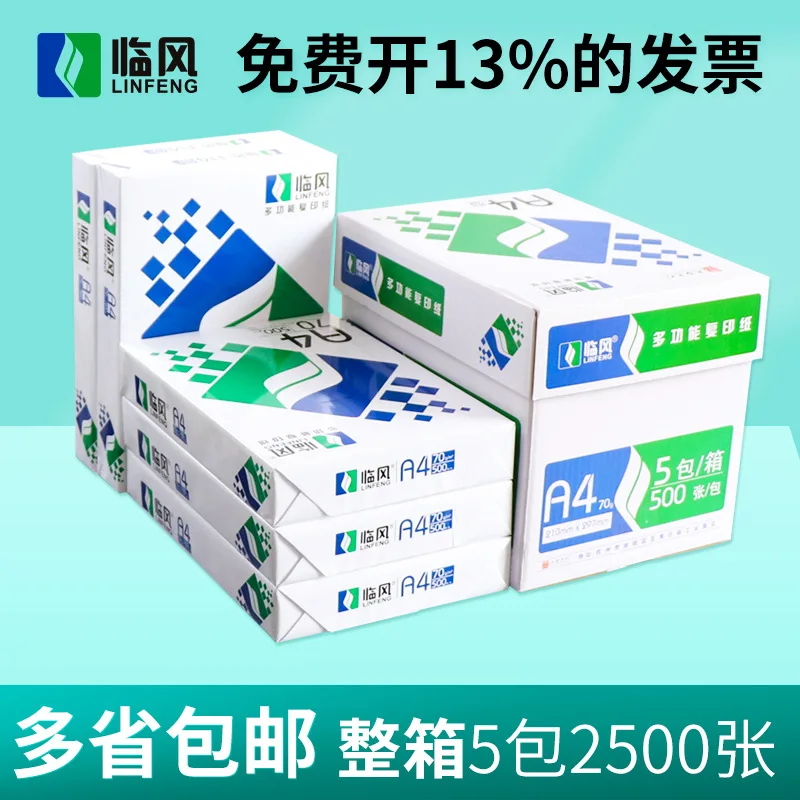 

Linfeng A4 Copy Paper 2500 Sheets, Fcl Printing Paper A4 Paper 70G 80G Office Paper, Scratch Paper, White Paper Wholesale