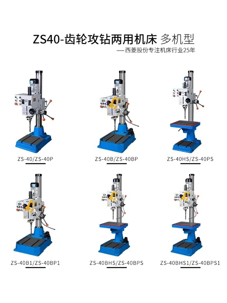 

Automatic feed gear drilling and tapping machine multifunctional drilling machine ZS-40BPS ZS40BP ZS-40B