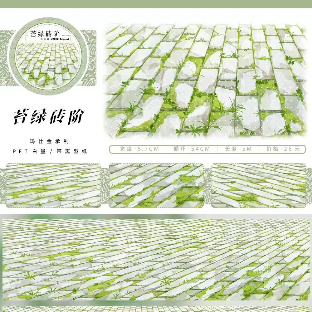 4.26 새로운 풍경 풍경 Washi 애완 동물 테이프 투명 벽돌 도로 WaterTape