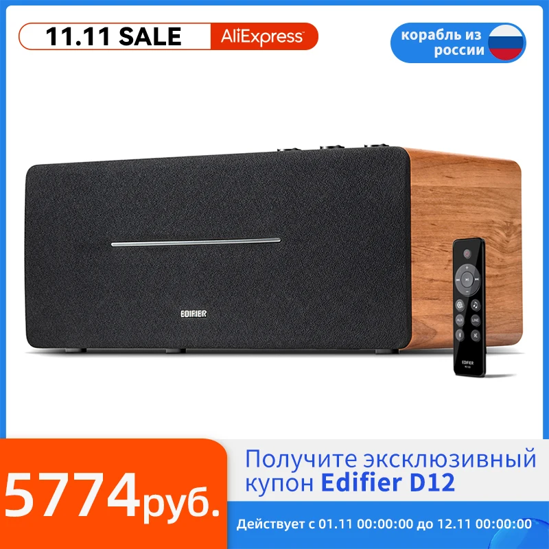 数量限定・即納特価!! Edifier D12 Bluetooth 5.0 ブックシェルフ