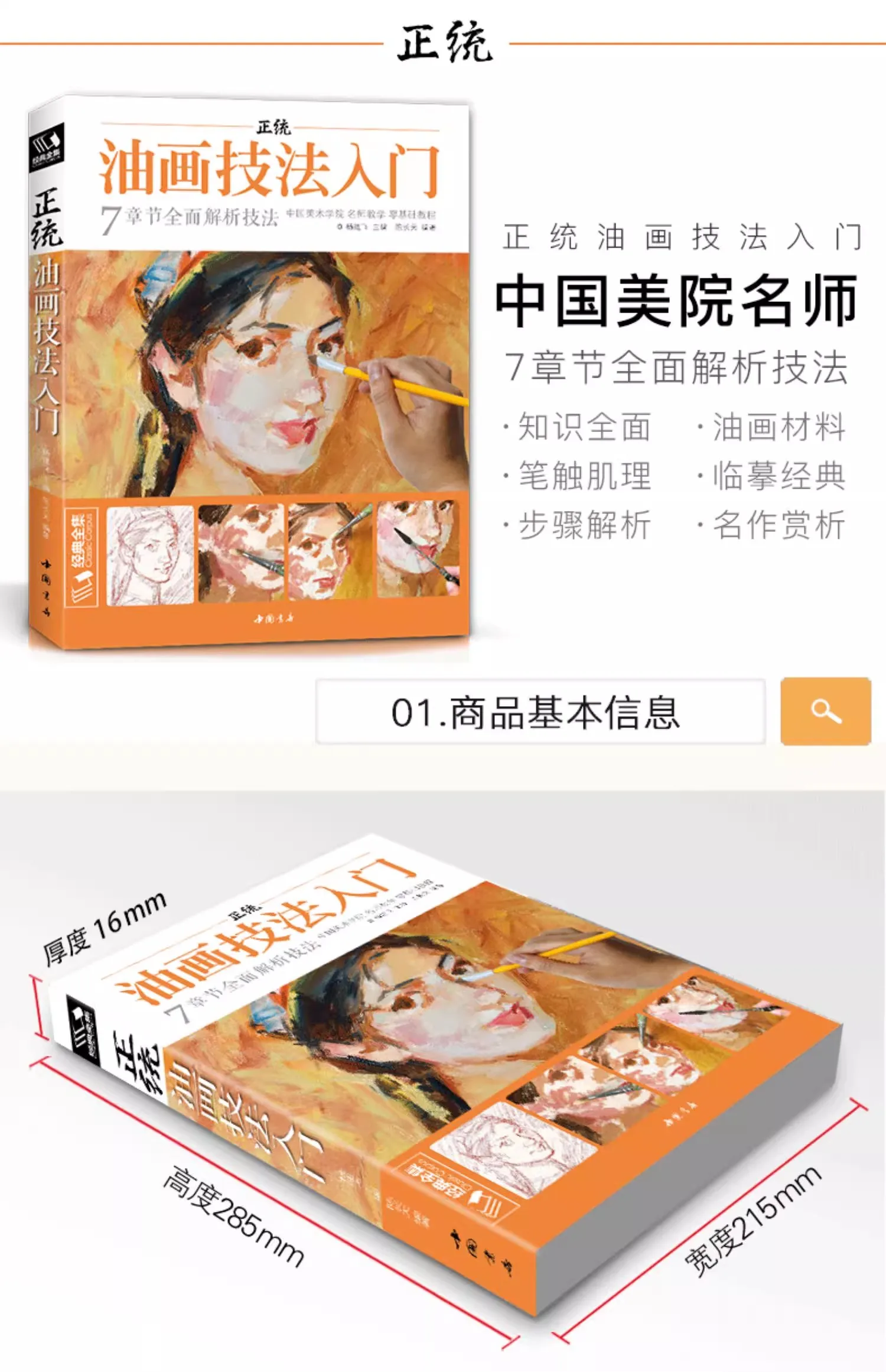 Oil Painting Techniques Book Basic Learning Introductory Books Freehand Sketching Paysage Still Life and Portrait Painting