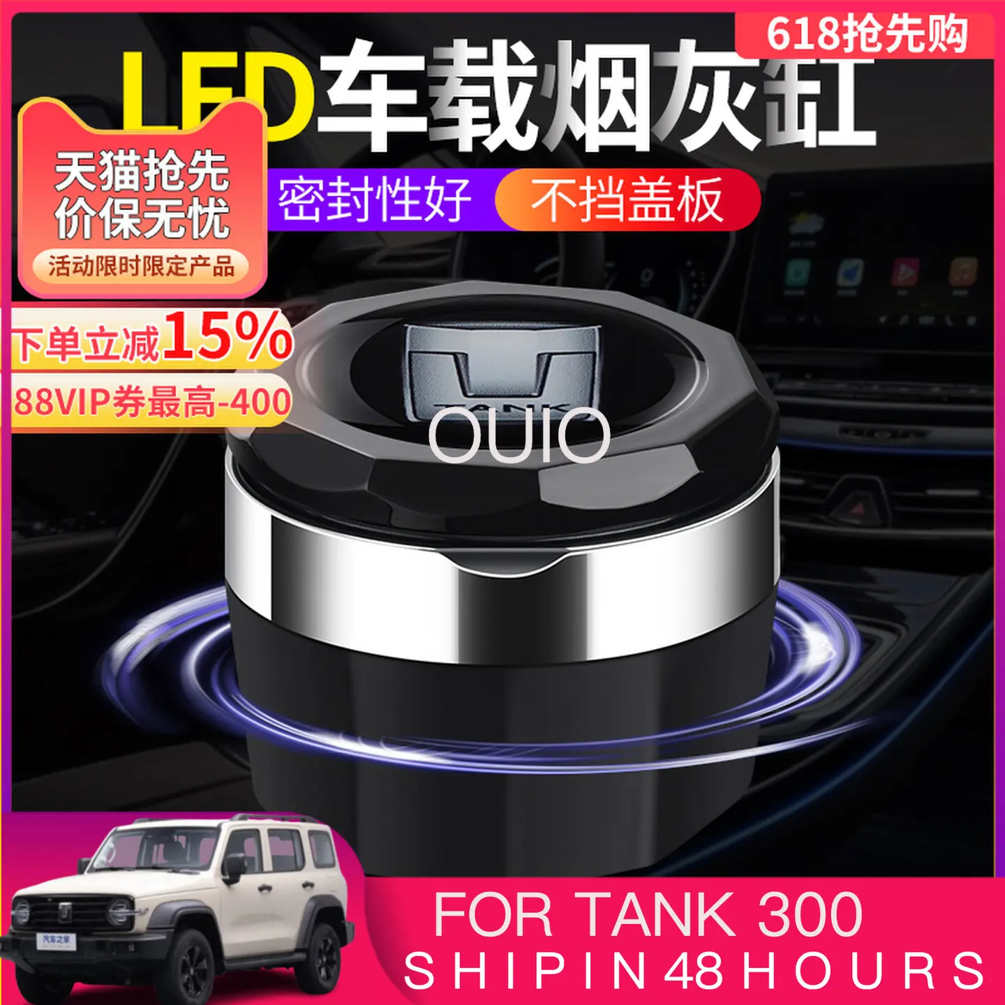 OUIO 탱크 300 차량용 LED 나무 무늬 커버가 있는 자동차 재떨이 LED..