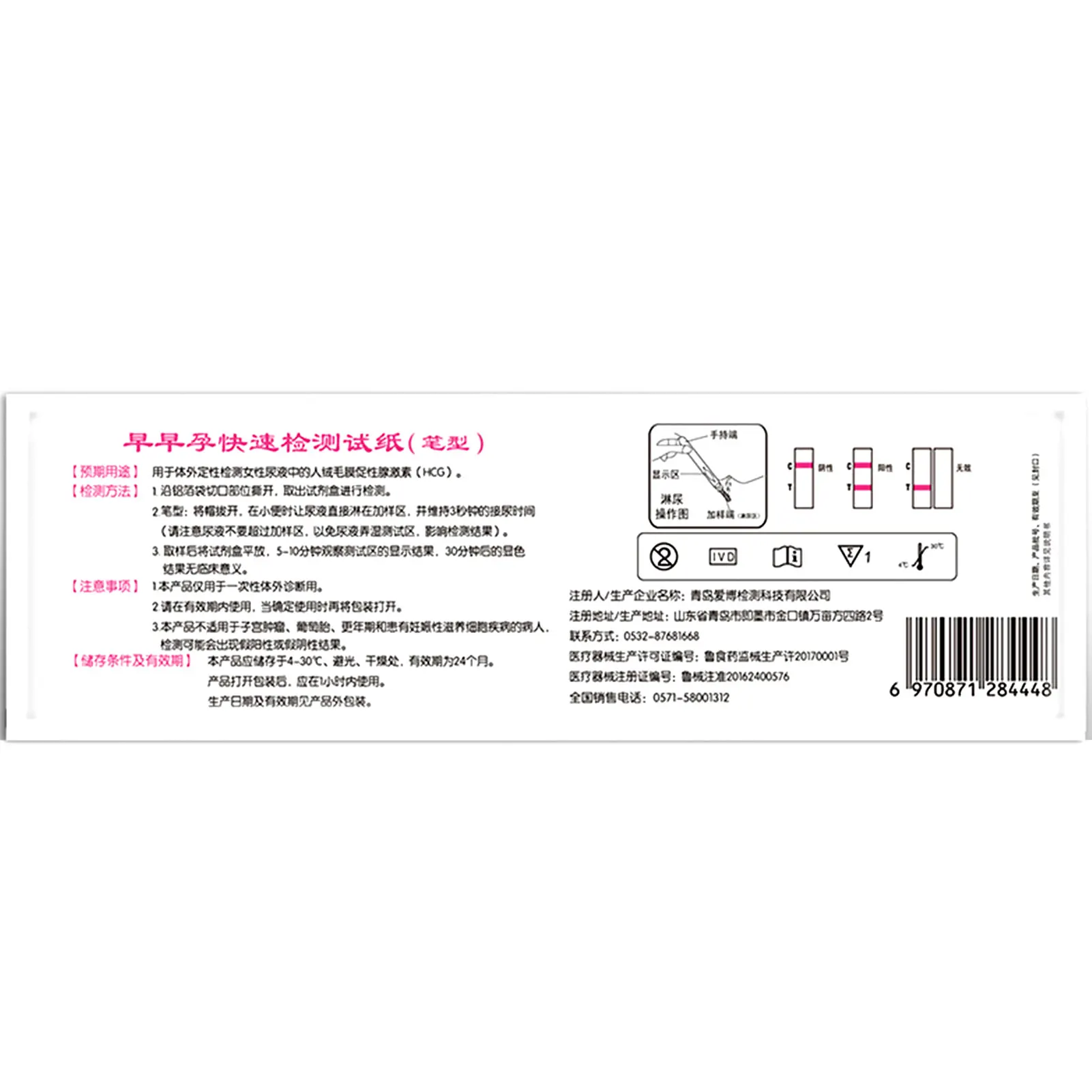 Рисунок 6 - Набор для тестирования HCG для ранней беременности