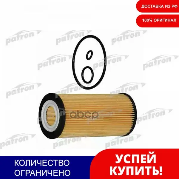 Фильтр Масляный Mercedes-Benz E-Class 99-02 02- T-Model 03- Универсал 99 PATRON арт. PF4152 | Автомобили и