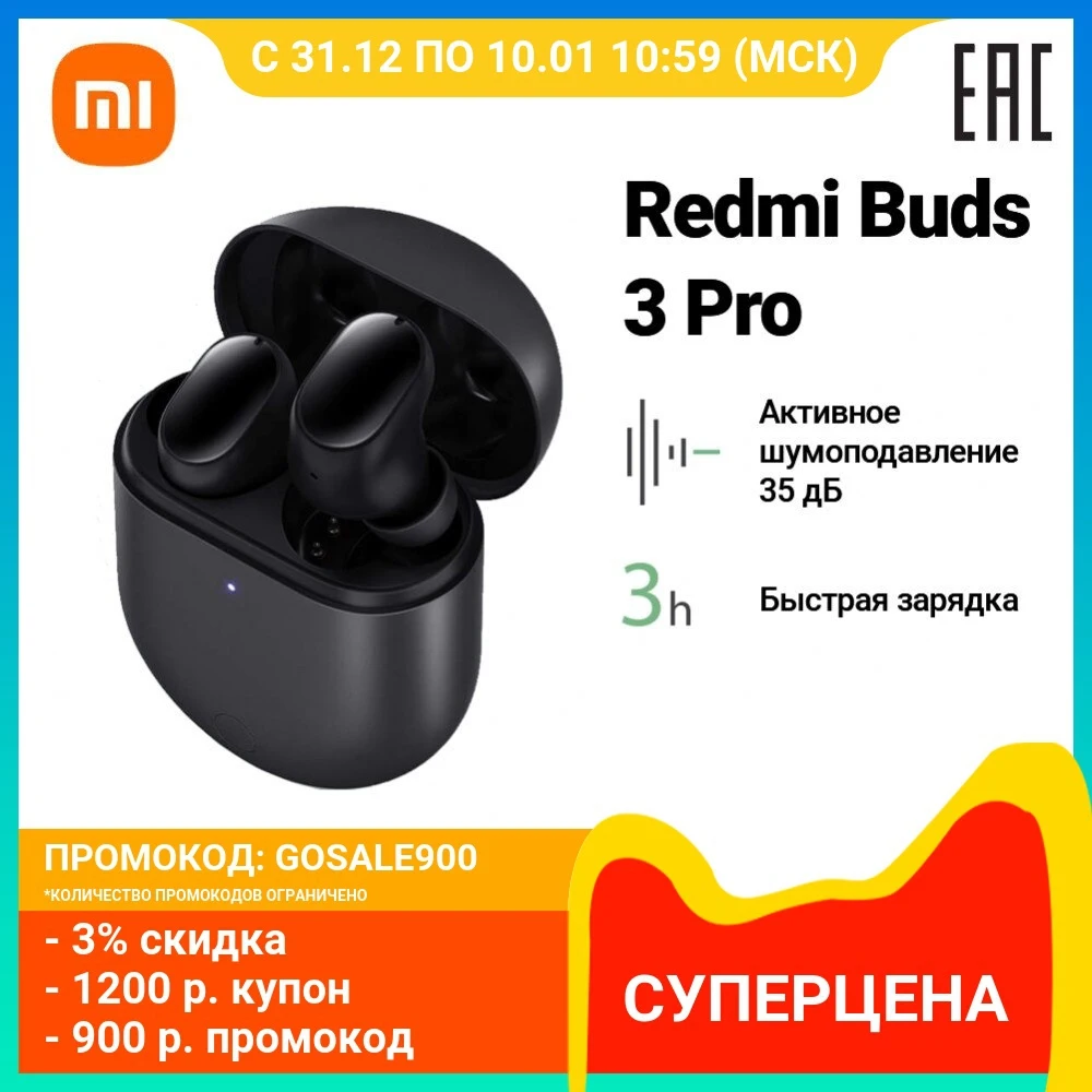 Беспроводные наушники Xiaomi Redmi Buds 3 Pro|шумоподавление|Быстрая зарядка|беспроводная