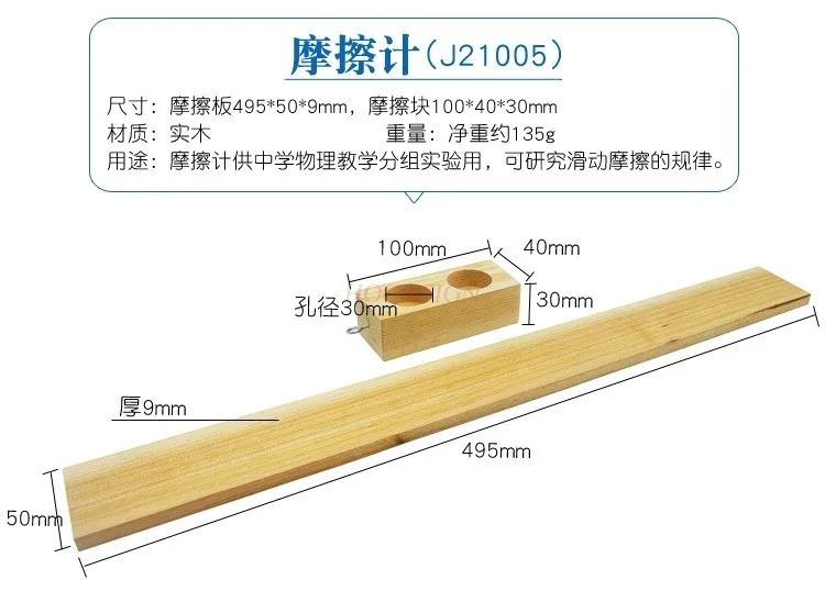 Friction meter Friction tester Long wooden block Short wooden block plate Physics teaching instrument