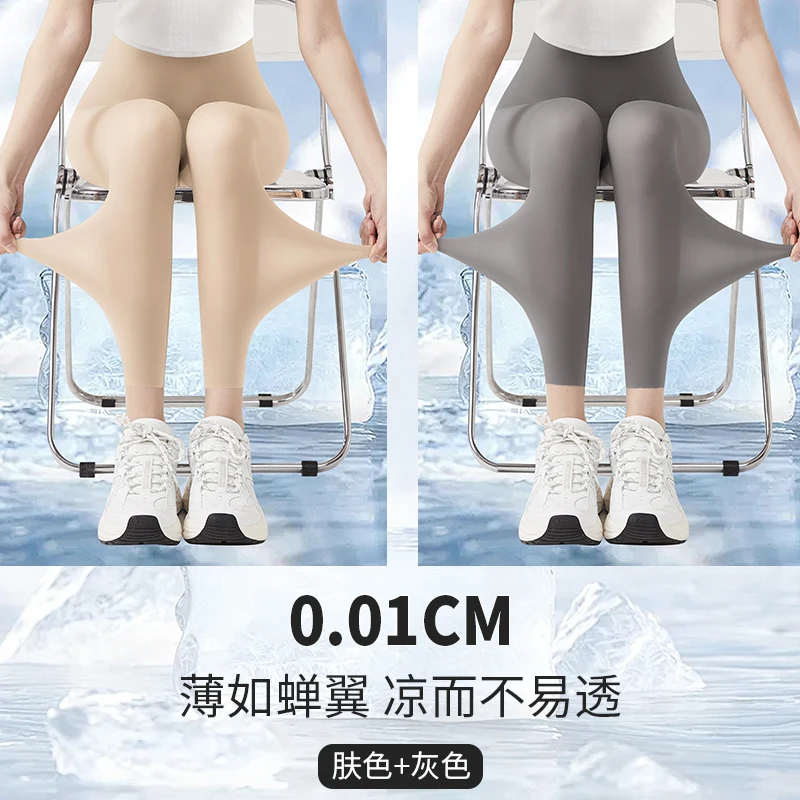 [nine points] gray + skin color ⭐ Super elastic/ice silk without wearing feeling