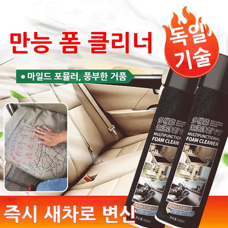 Stain Remover Multipurpose Foam Cleaner 450ml Car Interior Leather Ceiling Seat Clean