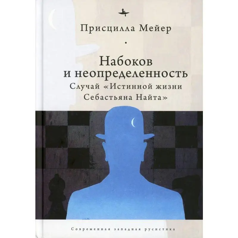 The Book of Nabokov and neo-Betrayal: case &quotThe True Life Sebastian Knight" Meyer Priscilla textbooks libros Autobiography learning Biography