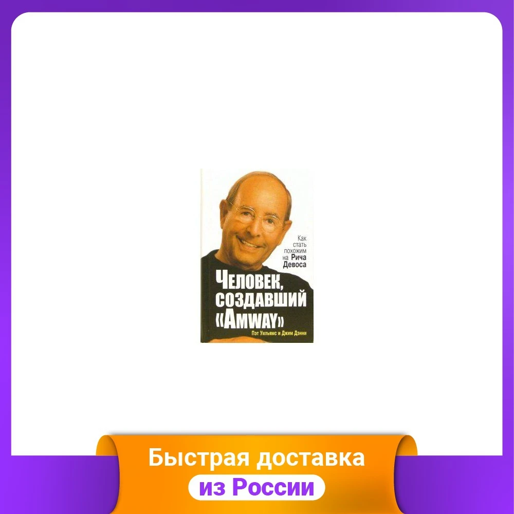 The Person Who Created Amway How To Be Like Rich Devos Small Business Entrepreneurship Investing Books Office School Supplies Aliexpress